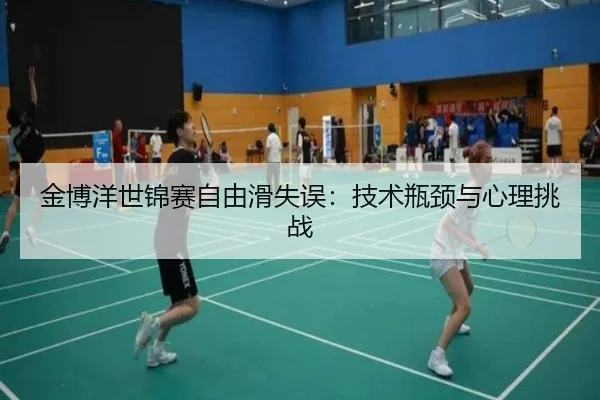 jin-bo-yang-shi-jin-sai-zi-you-hua-shi-wu-ji-shu-ping-jing-yu-xin-li-tiao-zhan-3-937.jpg