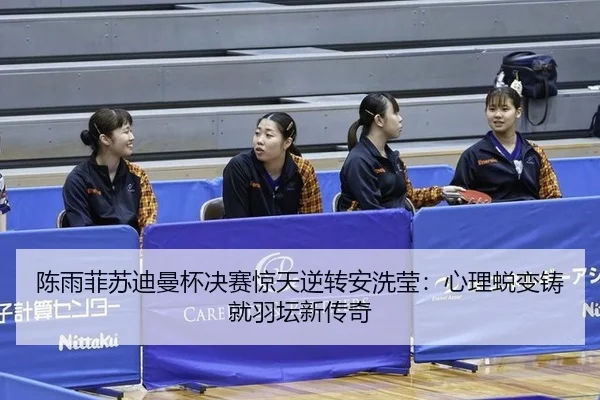 chen-yu-fei-su-di-man-bei-jue-sai-jing-tian-ni-zhuan-an-xi-ying-xin-li-tui-bian-zhu-jiu-yu-tan-xin-chuan-qi-2-531.jpg