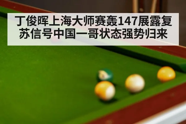 snooker table and balls