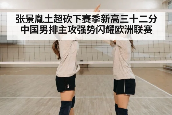 Chinese volleyball player celebration