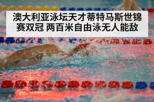 swimming race freestyle