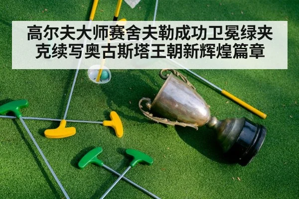 golf champion