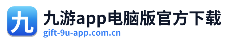 九游app电脑版官方下载 Logo